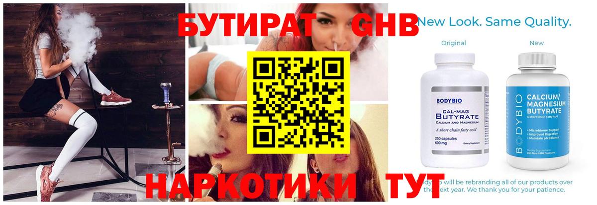 Нефтекумск  БУТИРАТ жидкий экстази  Вход с VPN 