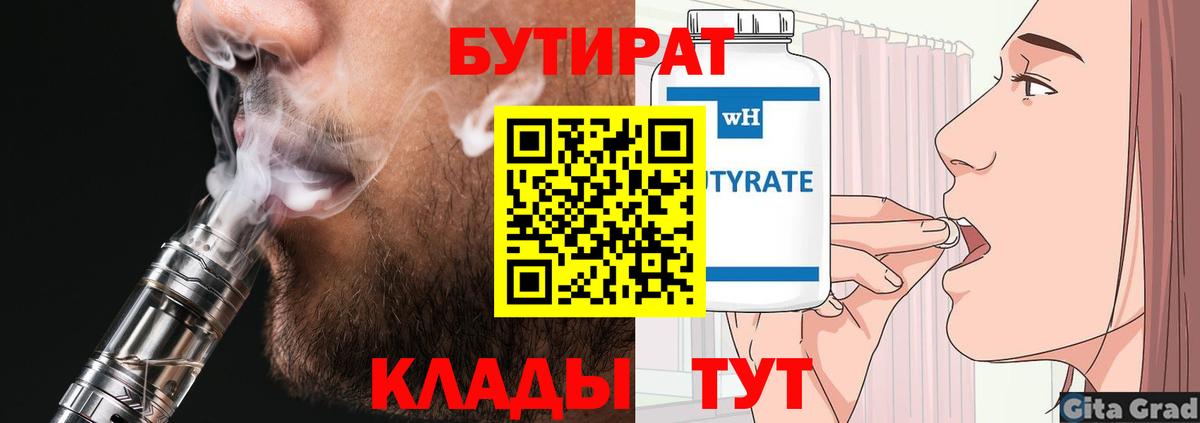 Бутират BDO Нефтекумск