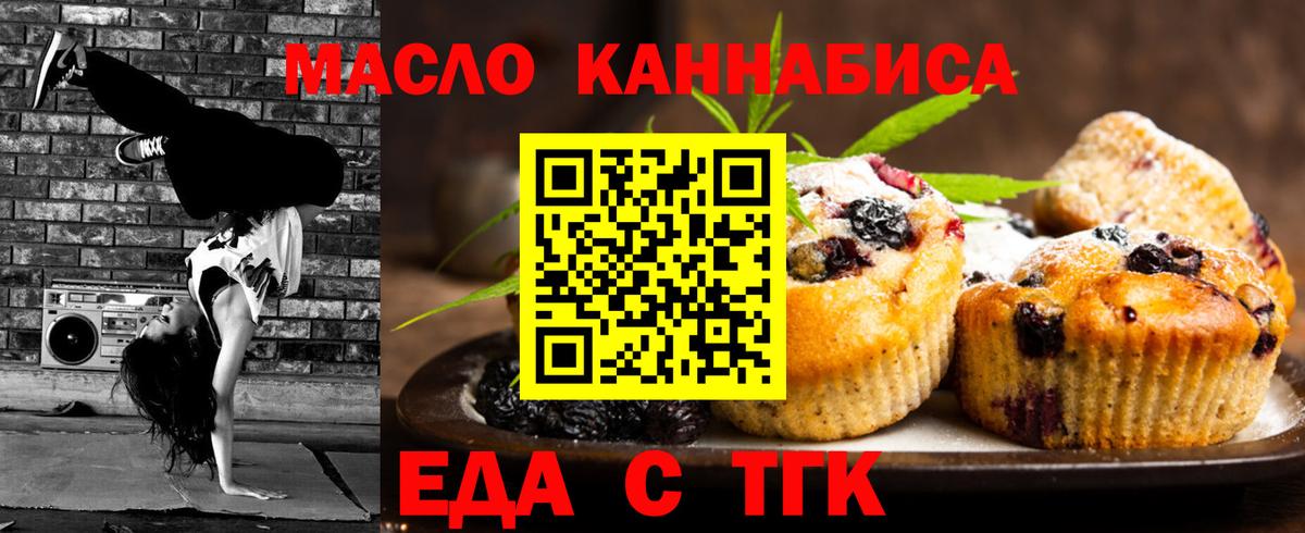 Печенье с ТГК конопля  Вход с VPN  Нефтекумск 