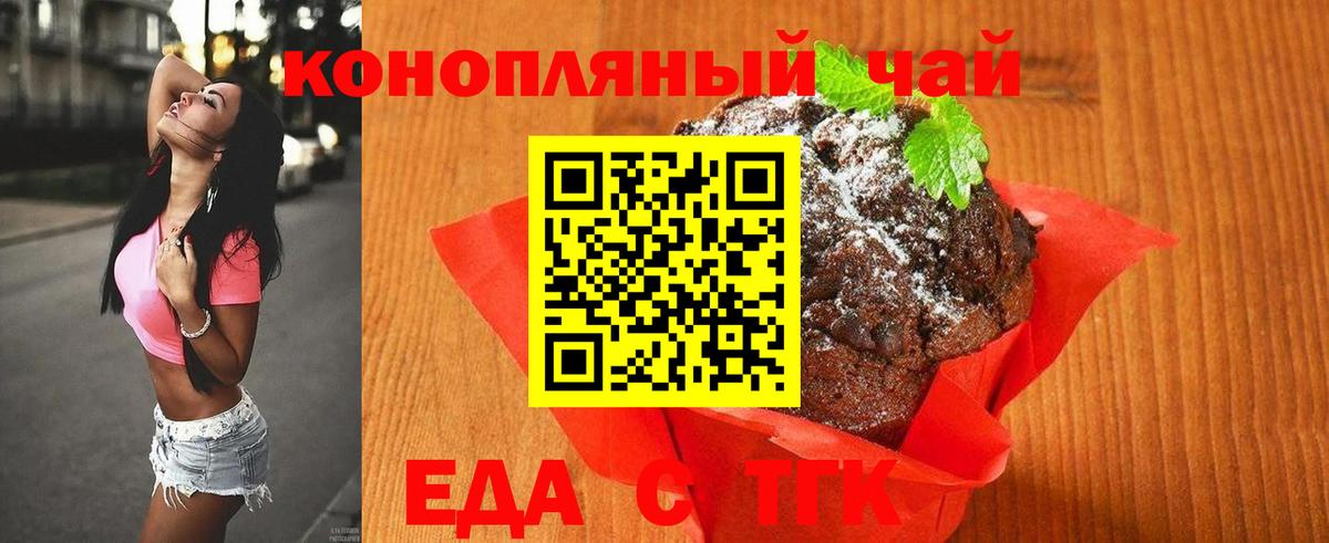 Еда ТГК марихуана Нефтекумск