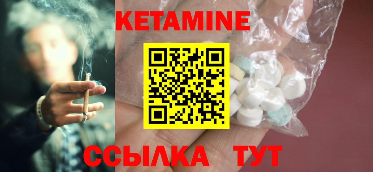 Кетамин VHQ Нефтекумск