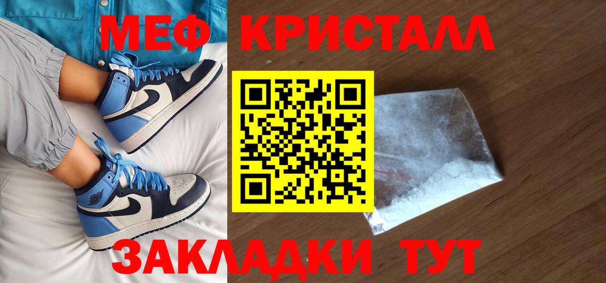 МЕФ кристаллы Нефтекумск